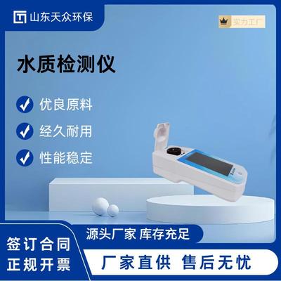 便携多参数COD检测仪氨氮总磷测定仪SS悬浮物余氯浊度色度仪