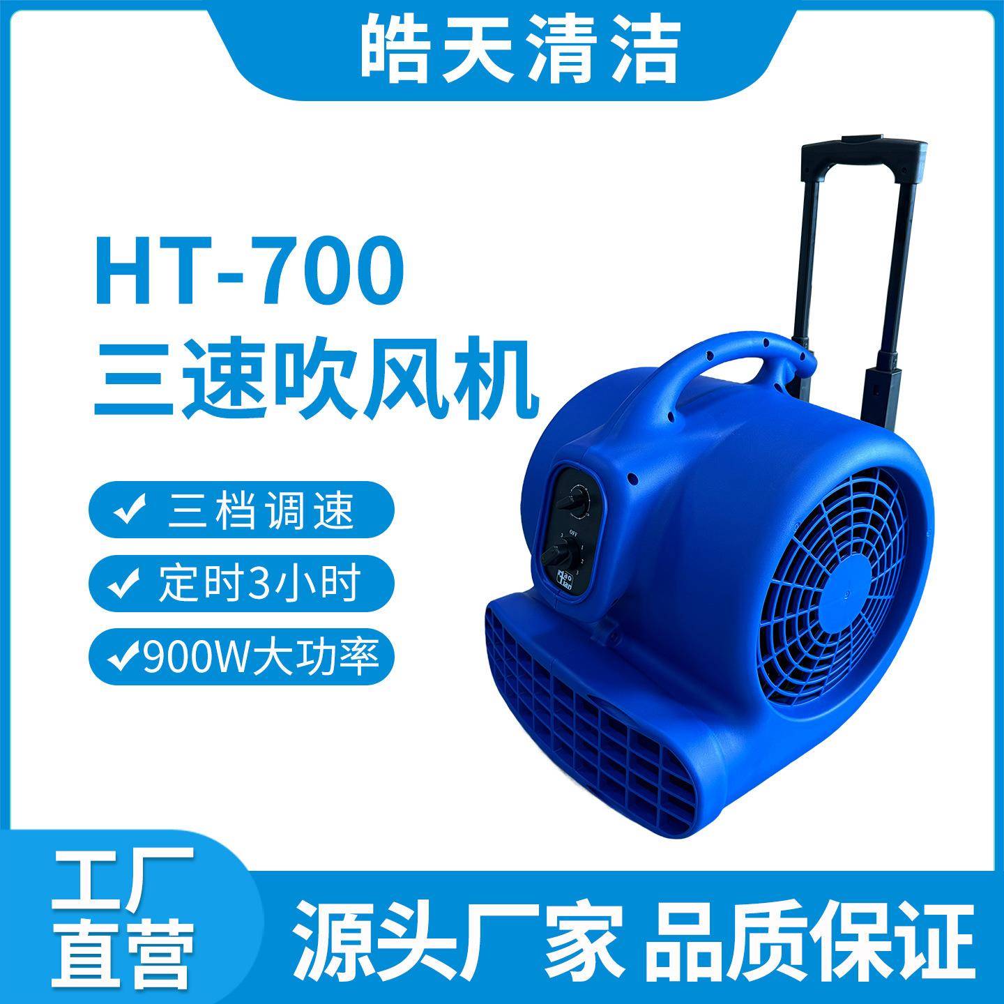 吹风机HT-700定时小型吹干燥机900W商用除湿地面板厕所吹地机