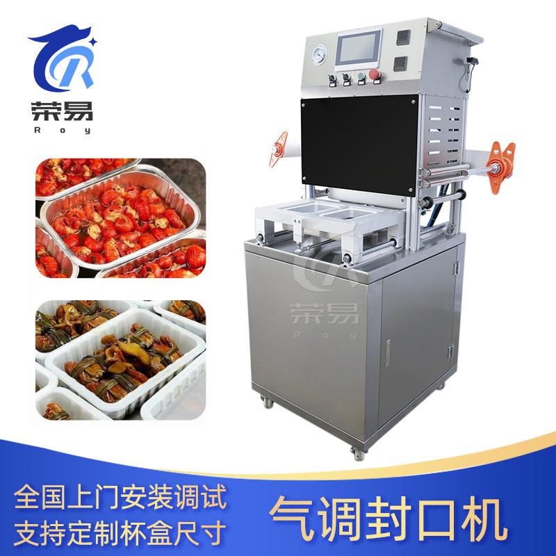 海鲜鱼子酱气调盒包装机盒装小龙虾大闸蟹充氮气锁鲜封口机保鲜