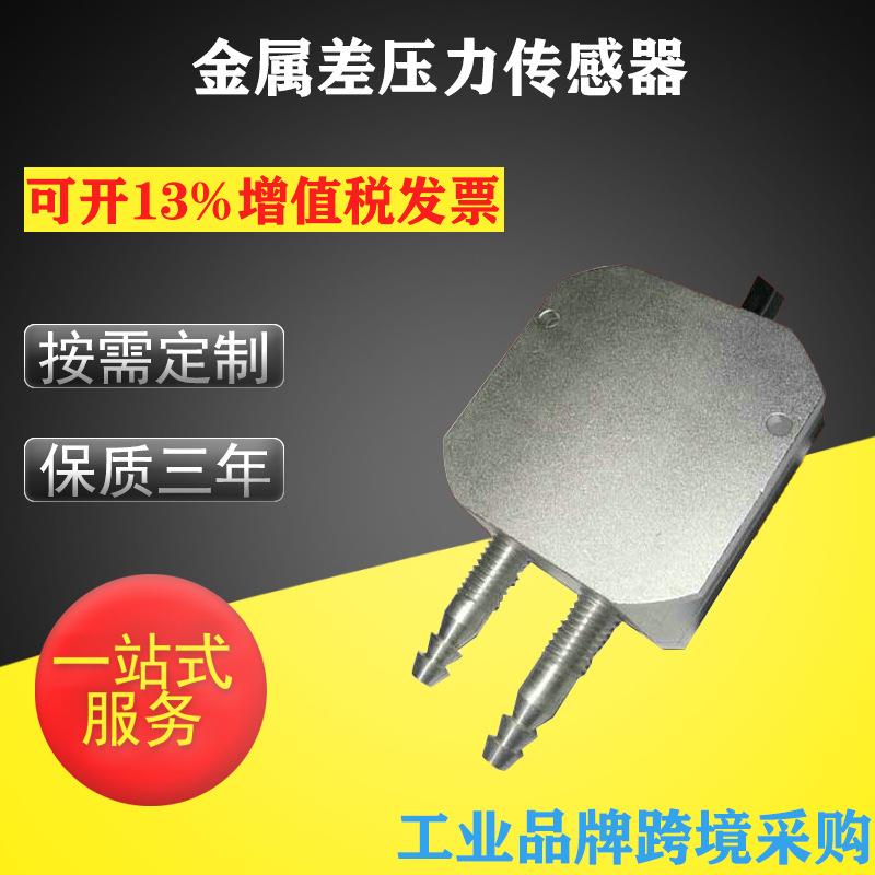 微型机油气体供水差压力传感器大气压力变送器真空压力传感器