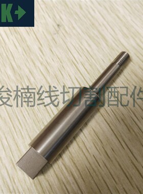 苏三光慢走丝机头顶杆 螺丝 苏三光螺杆 M6X73.4X12 现货
