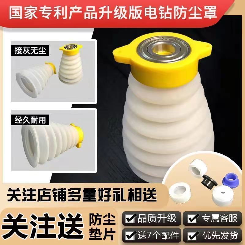 电锤防尘罩接灰碗冲击钻