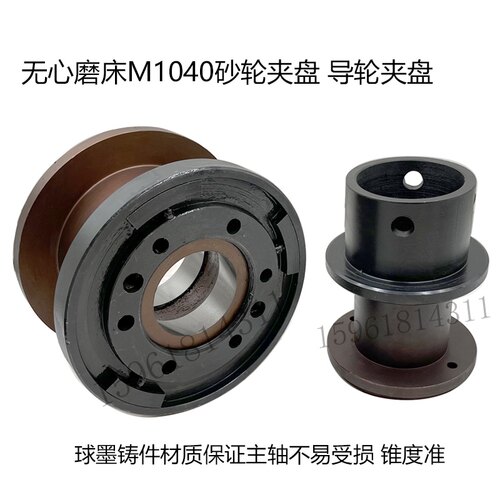 磨床配件1040无心磨床砂轮夹盘 MT1040A磨床法兰盘新款导轮夹盘