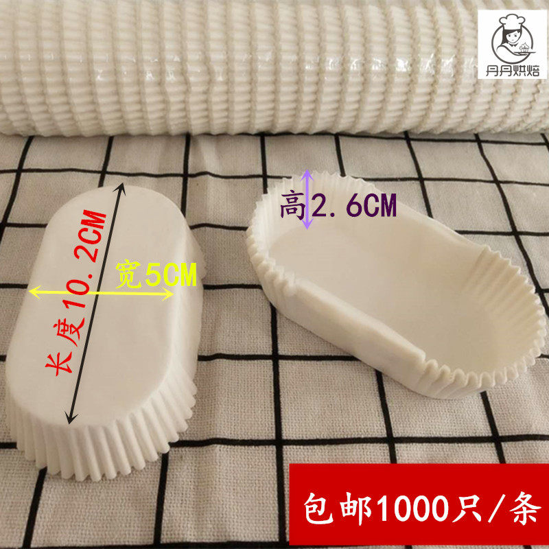 椭圆形蛋糕纸托21连模具磨堡纸杯红枣蛋糕防油烘焙长方形纸托包邮