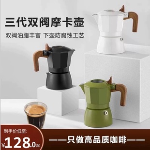 浓缩高温萃取家用冰美式 佰萃奇3代阀双阀摩卡壶咖啡意式 拿铁咖啡