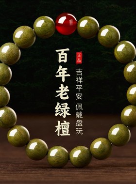 庆祥泰天然绿檀j木手串红玛瑙沉香盘玩文玩手链檀香女款男木质饰