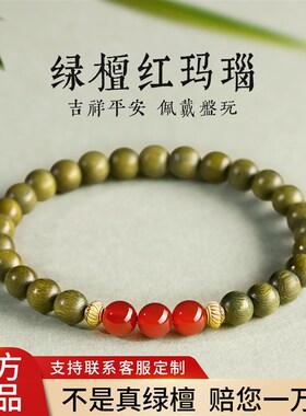庆祥泰天然绿檀木手串红玛瑙沉z香盘玩文玩手链檀香女款男木质饰