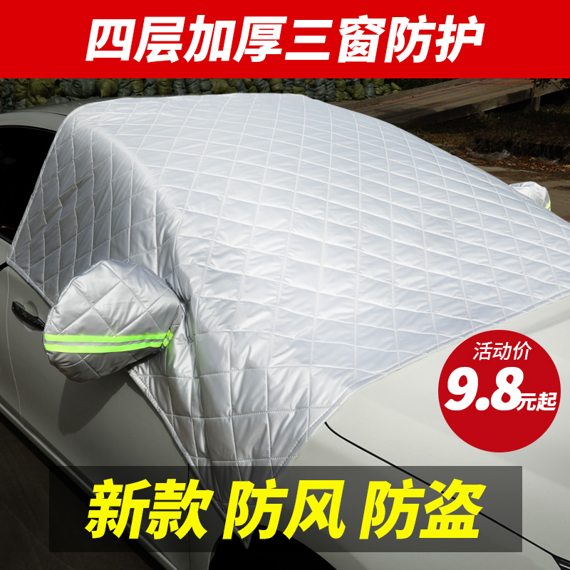 汽车车衣车罩半罩前挡风t玻璃防雪罩防霜布防冻加厚车衣汽车遮雪