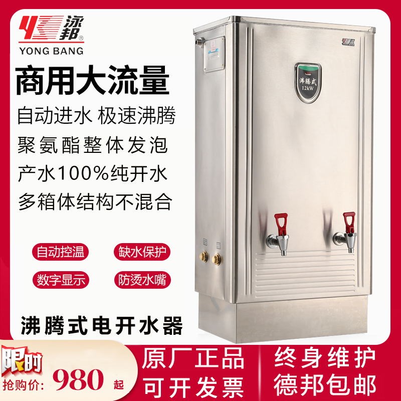泳邦开水器商g用沸腾式工厂大容量电热烧水炉厨房酒店不锈钢开水