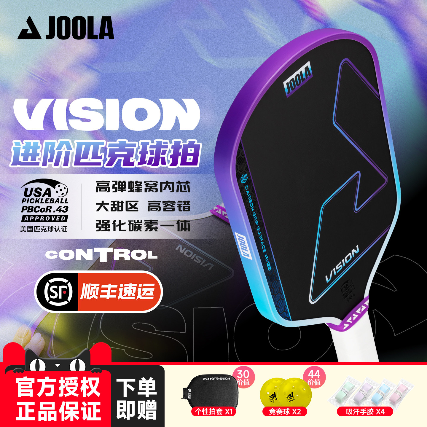 JOOLA尤拉Vision匹克球拍板碳纤维专业进阶均衡型USAPA认证匹克球