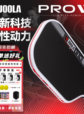 JOOLA优拉匹克球板拍第四代PRO IV碳纤维USAPA/UPA认证Pickleball