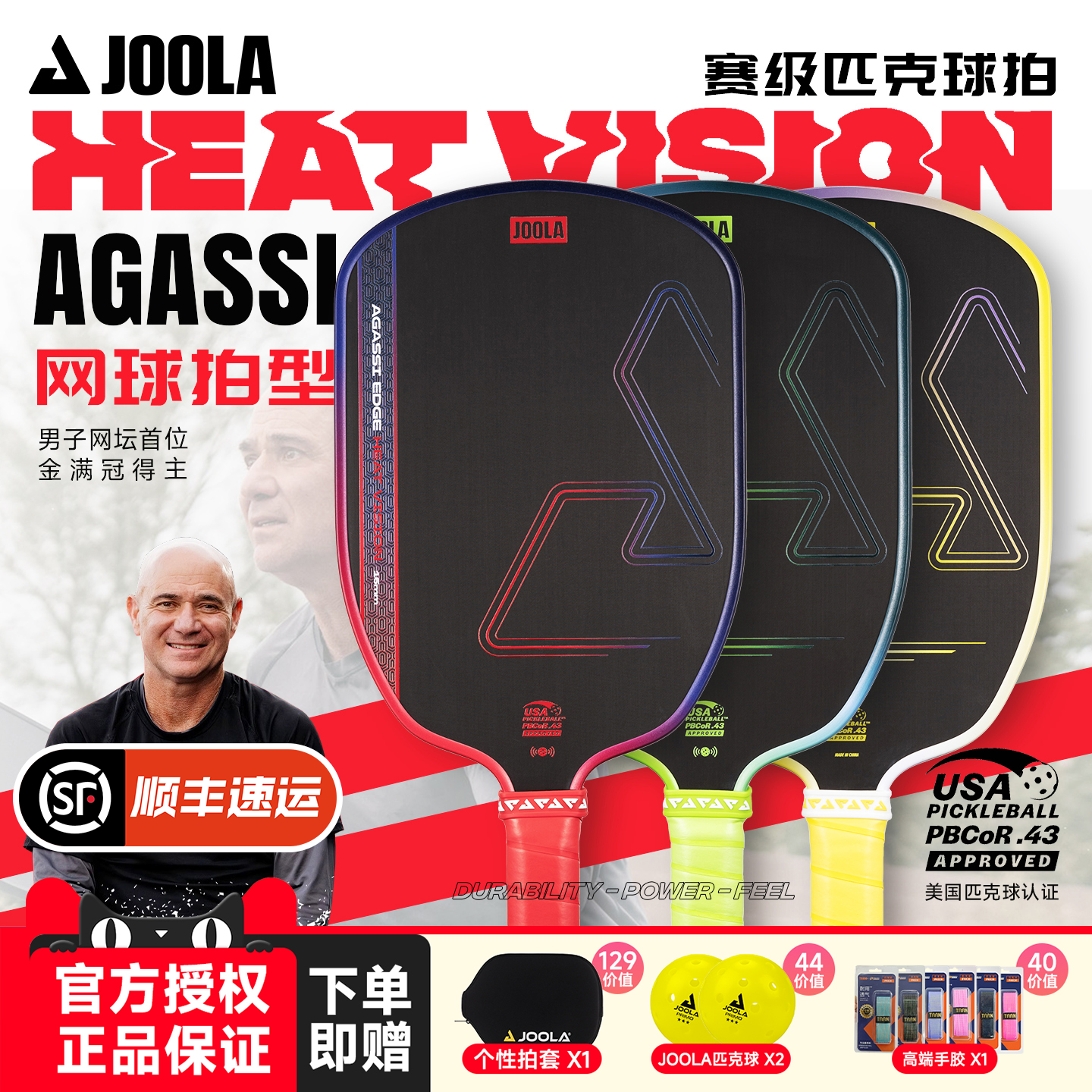 JOOLA优拉Heat Vision匹克球拍联名碳纤专业USAPA认证进阶球拍