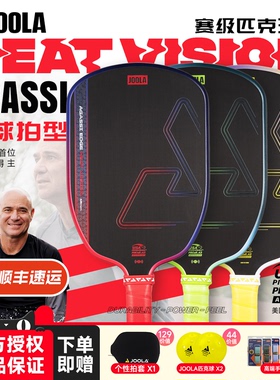 JOOLA优拉Heat Vision匹克球拍联名碳纤专业USAPA认证进阶球拍