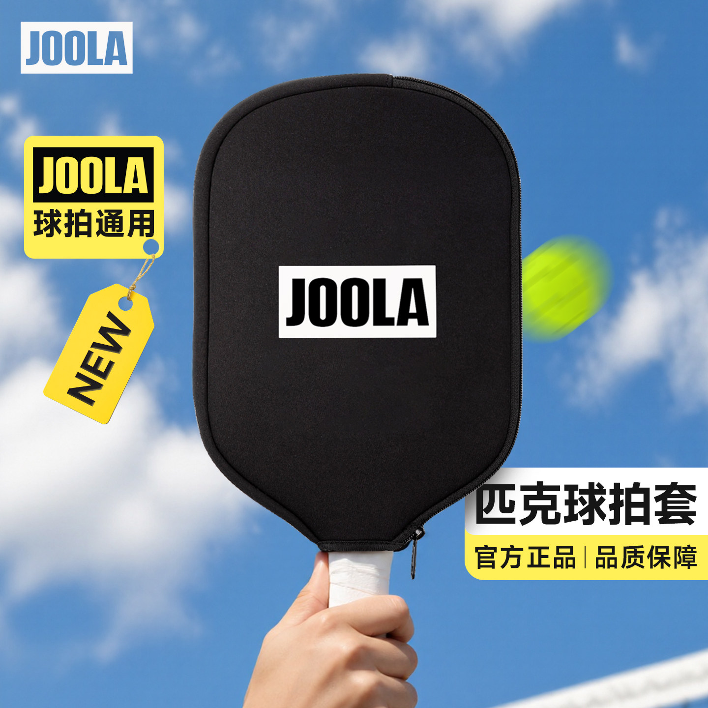 JOOLA匹克球黑色高弹拍套防刮磕图片