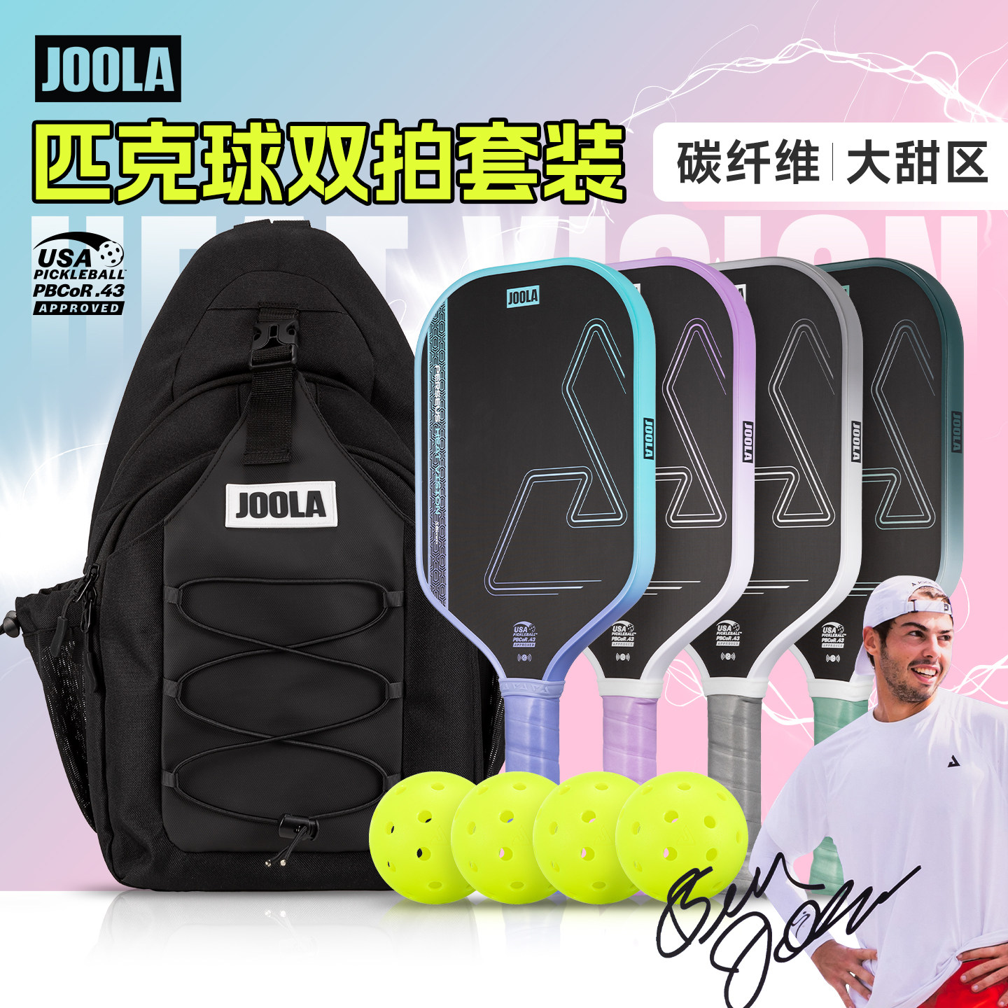 尤拉碳纤匹克球拍家庭套装图片