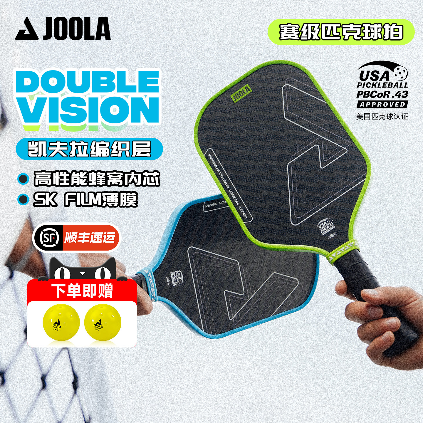 JOOLA尤拉Double Vision匹克球拍碳纤专业凯夫拉材质进阶认证球拍