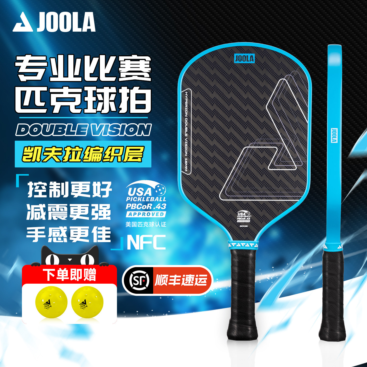 JOOLA尤拉Double Vision匹克球拍均衡型凯夫拉碳纤专业进阶全套