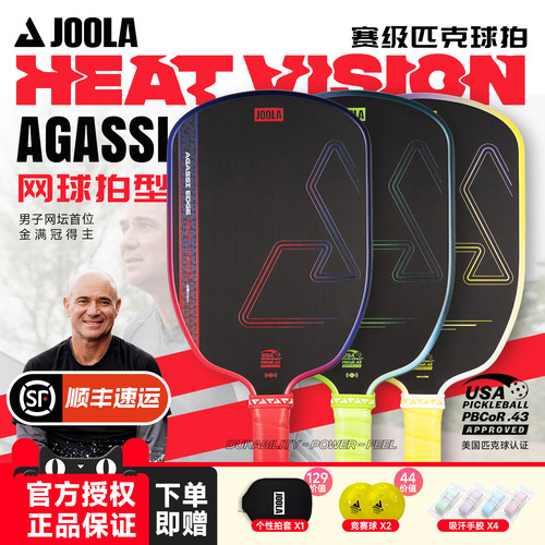 JOOLA优拉Heat Vision匹克球拍联名碳纤专业USAPA认证进阶球拍