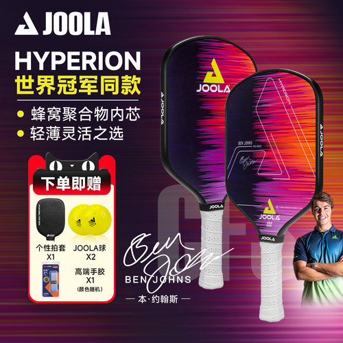 JOOLA专业匹克球拍进阶款