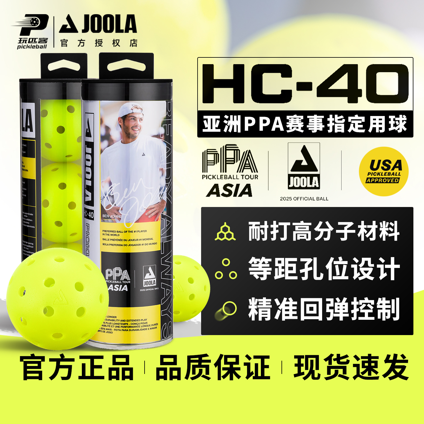 JOOLA尤拉HC40匹克球40孔
