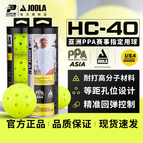 JOOLA尤拉HC40匹克球40孔