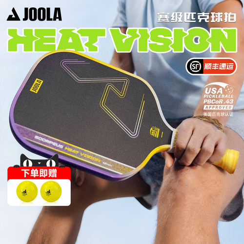 JOOLA赛事认证高端匹克球拍