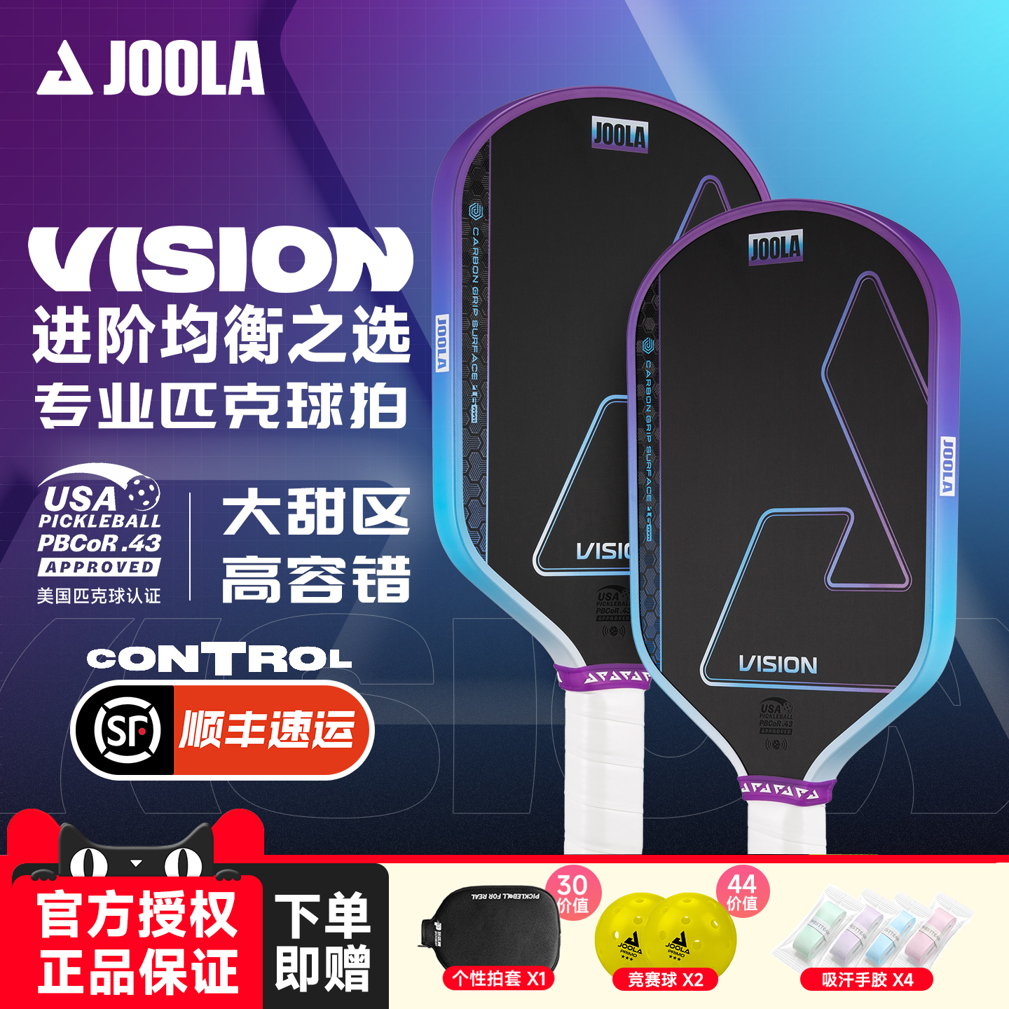 JOOLA碳纤维专业进阶匹克球拍