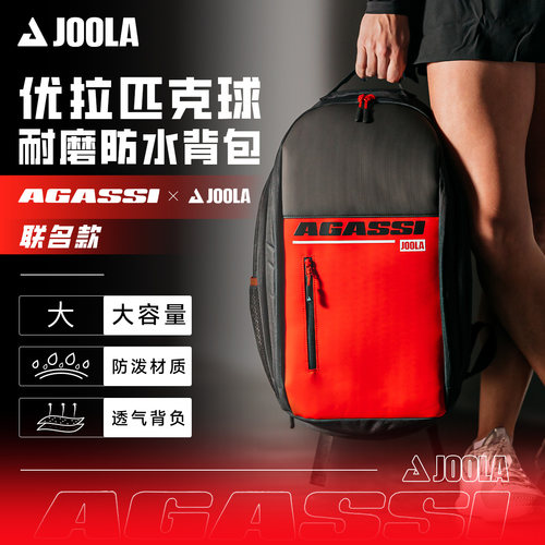 JOOLA优拉匹克球包阿加西联名