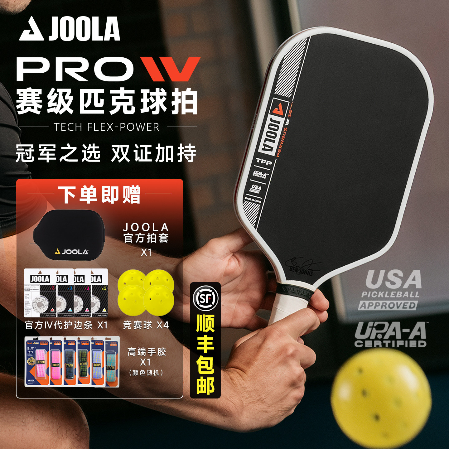 优拉匹克球拍PROIV碳纤维双认证