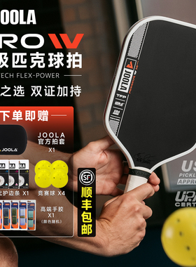 JOOLA优拉匹克球拍四代套装PRO IV碳纤维双认证专业运动比赛球拍