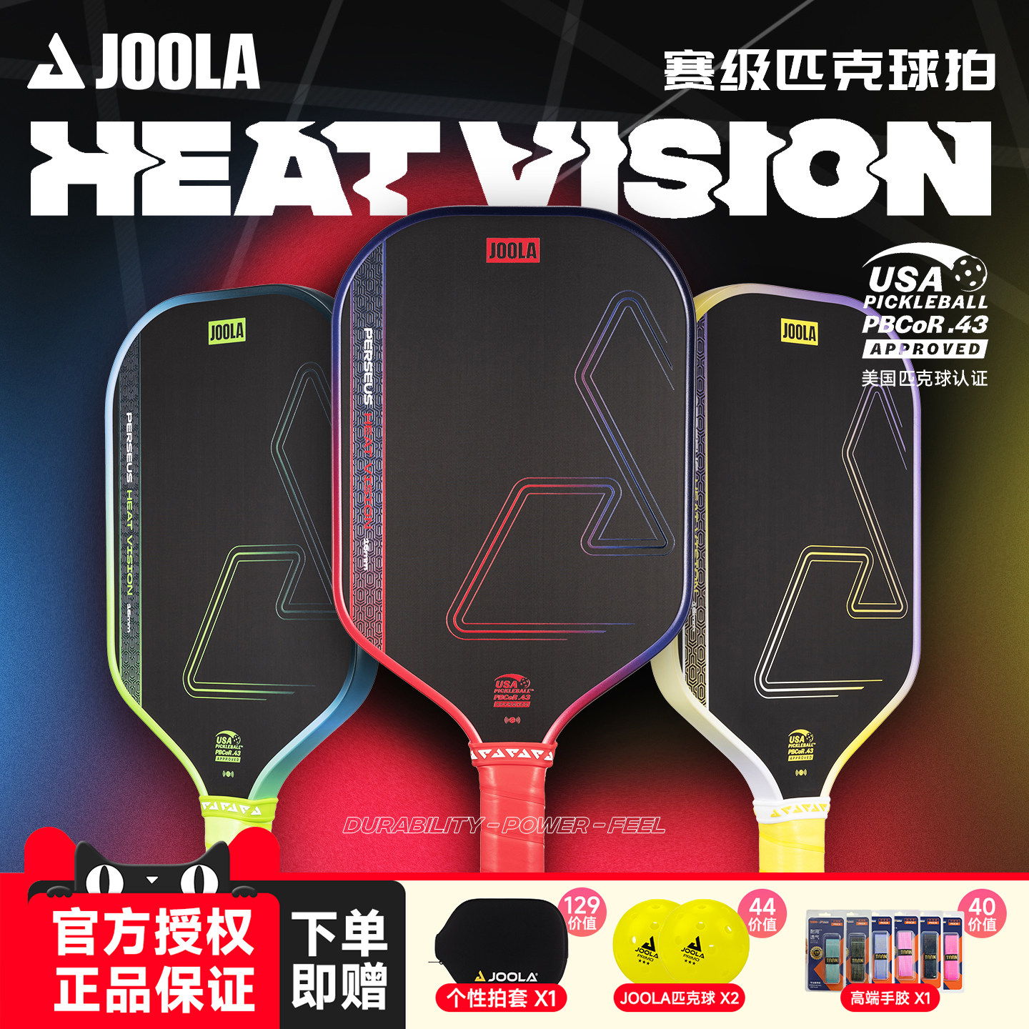 JOOLA优拉Heat Vision匹克球拍碳纤专业USAPA认证全套Pickleball,运动/瑜伽/健身/球迷用品,匹克球拍,淘宝优惠券,粉丝福利购,淘宝优惠卷