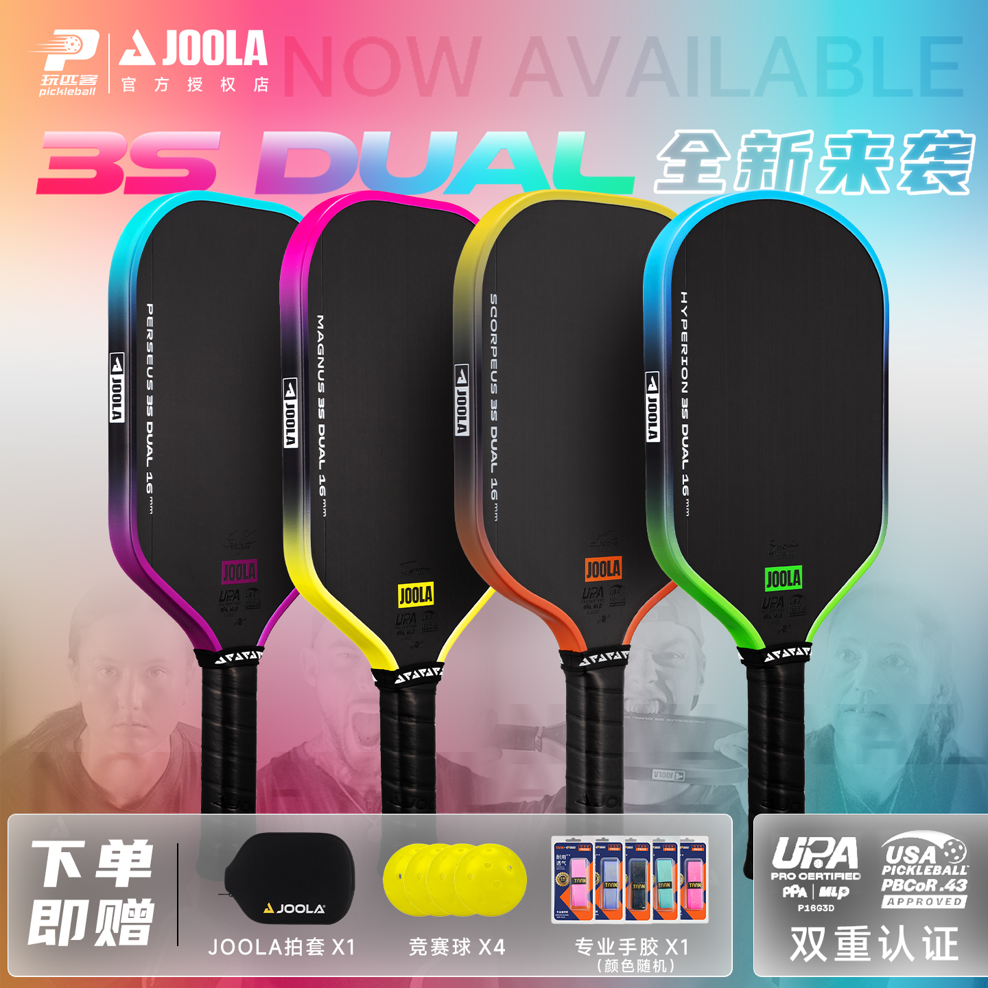 JOOLA优拉匹克球拍高弹赛事级