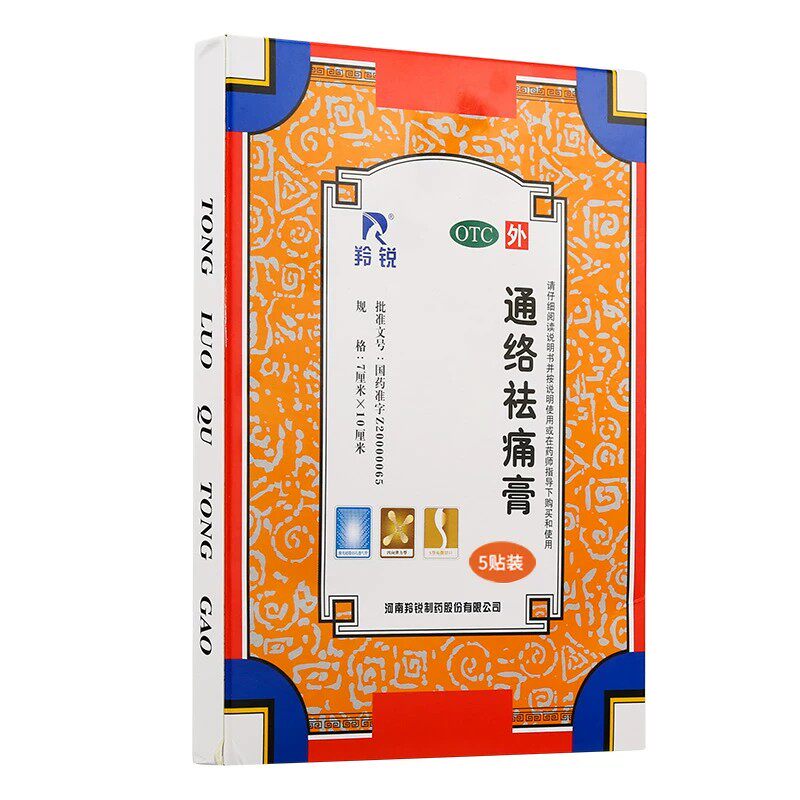 羚锐通络祛痛膏5贴活血通络消肿止痛颈项疼痛肩臂疼痛