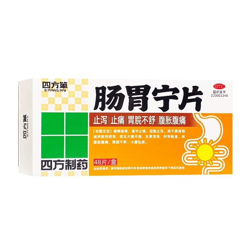 四方箄 肠胃宁片 0.3g*48片/盒 大便不调 胃脘不舒 小腹坠胀