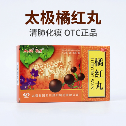 太极独圣橘红丸7.2g*8袋/盒