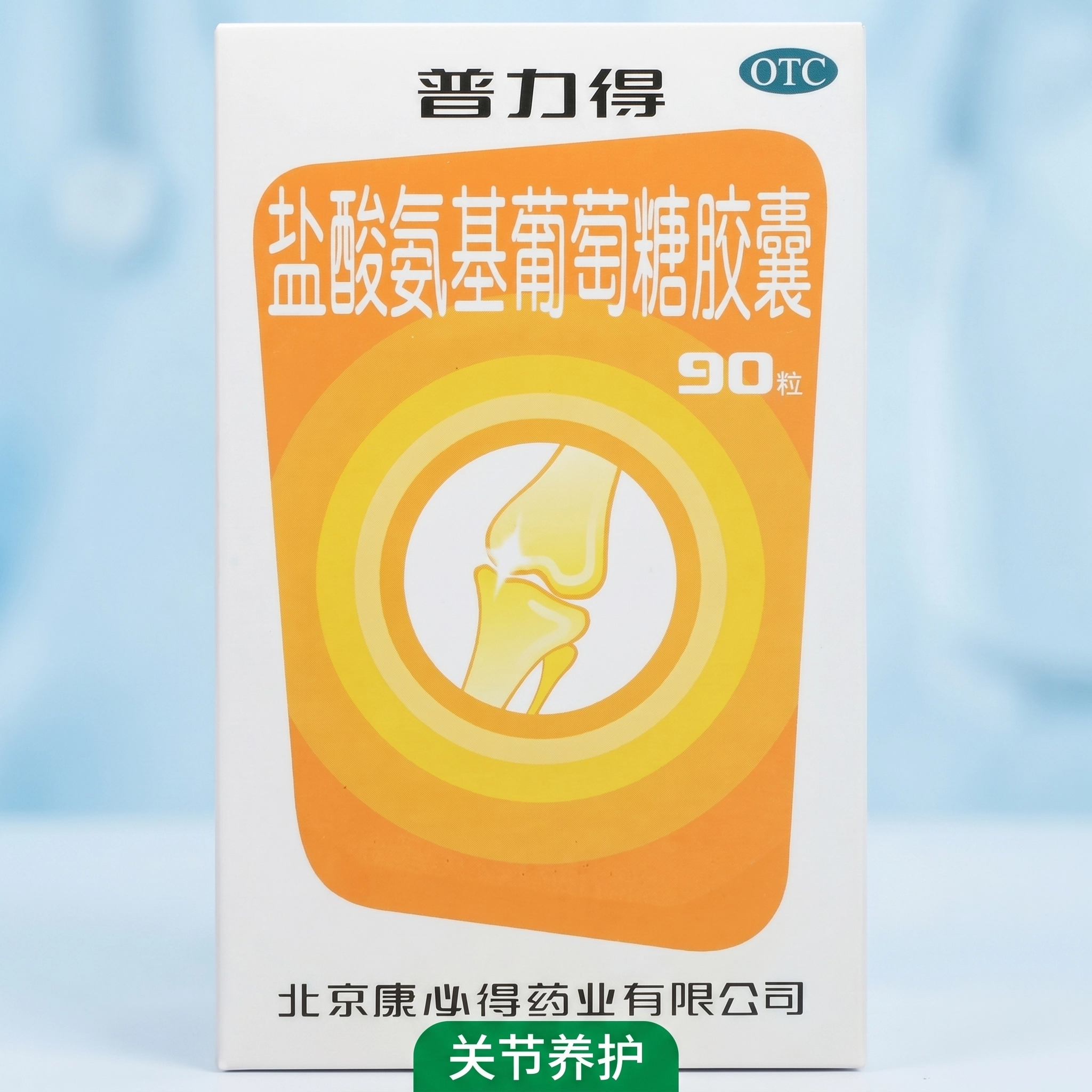 康必得普力得盐酸氨基葡萄糖胶囊90粒预防治疗中老年骨关节炎疼痛