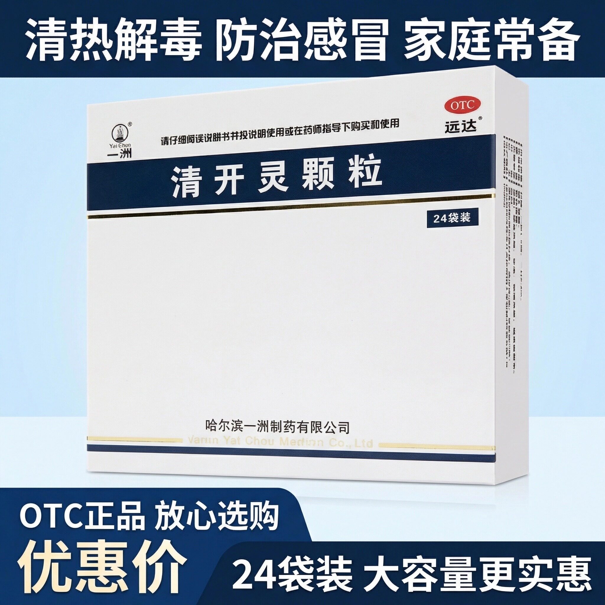 远达一洲清开灵颗粒 3g*24袋/盒清热解毒感冒咽喉肿痛喉咙痛嗓子