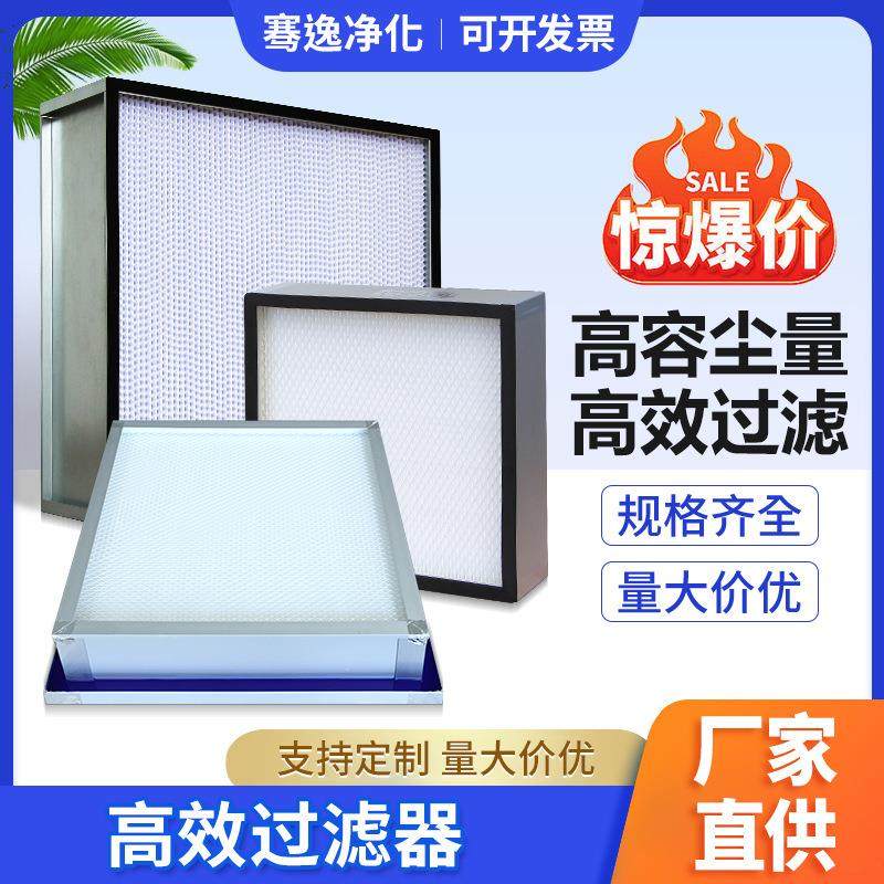 无隔板有隔板高效过滤器除尘净化过滤网H14耐高温高效空气过滤器