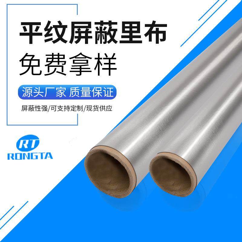 导电布 屏蔽布 RFID屏蔽面料 防磁布 电磁屏蔽布 信号屏蔽布