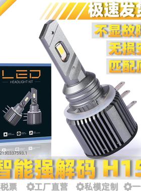 h15车灯厂家直销一体解码汽车大灯LED车灯前照灯ledh15大灯直插灯