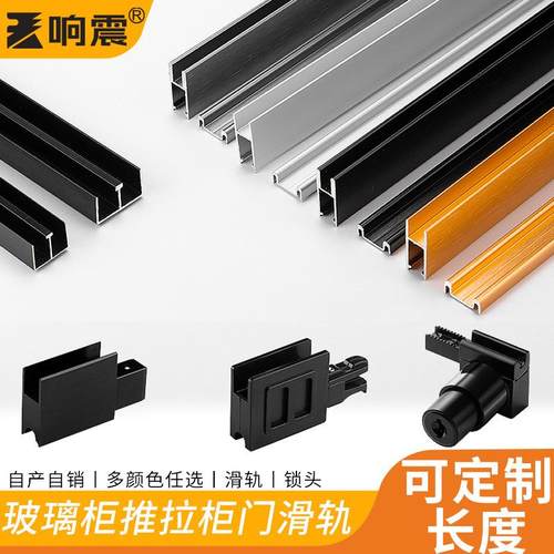 5-8mm玻璃移门轨道 展示柜玻璃推拉门滑轨玻璃柜趟橱柜门滑槽山字