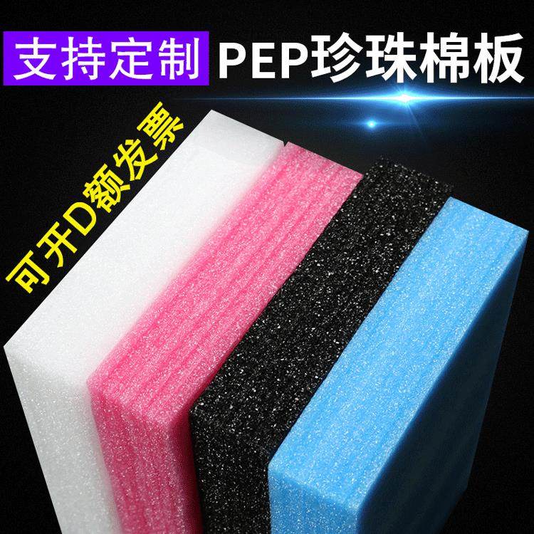 epe珍珠棉板泡沫垫珍珠棉内衬珍珠棉片材防震包装防水防潮板