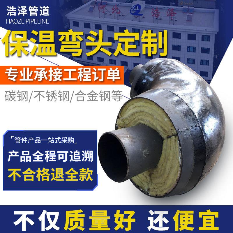 聚氨酯保温弯头管件 钢套钢保温弯管 高密度聚乙烯大口径蒸汽弯头