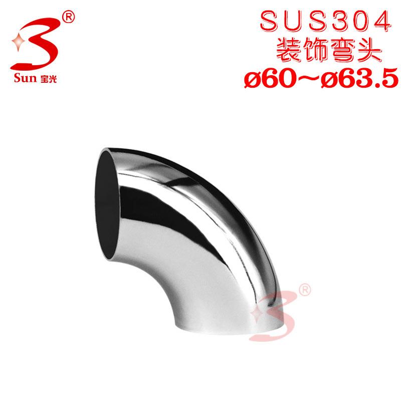 304焊接不锈钢弯头管件90度装饰口径63.5’63’60’不锈钢弯头
