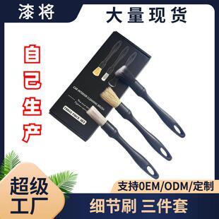汽车清洁刷 洗车细节刷3件套内饰车缝隙猪纤维丝除尘软毛刷工具刷