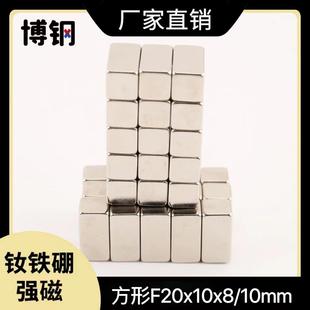 10mm 厂家现货钕铁硼强磁 吸铁石磁石F20 长方形磁铁片磁钢