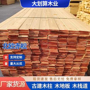 大厂防腐赤松木条松木板龙骨 凉亭工程松木方实木板材防腐木