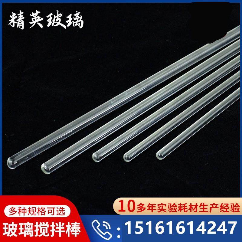 圆头玻璃棒 高硼硅实心玻棒 玻璃搅拌棒 实验室引流导流