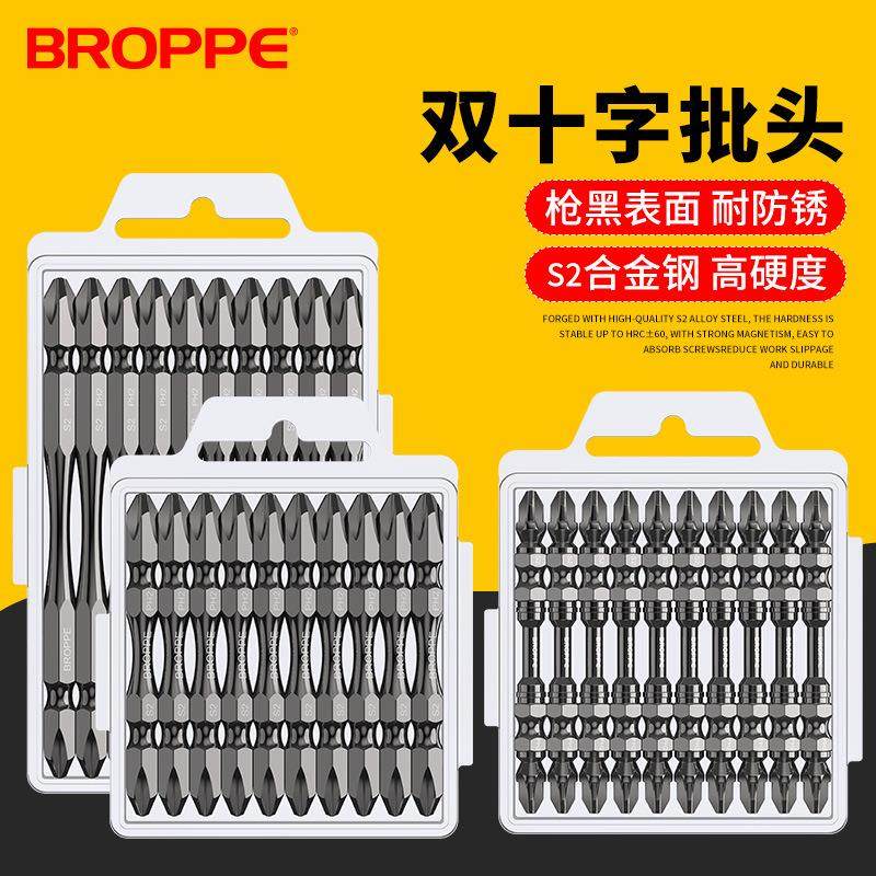 BROPPE浦派双头十字电动螺丝刀批头S2钢磁性电钻起子头风批头PH2