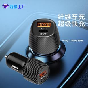 QC3.0汽车点烟器 C38W快充车充 新款 纤维纹车载充电器全兼容A